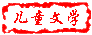 ͯѧ